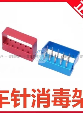 牙科口腔工具 高速车针放置架5孔10孔车针消毒架开放式金属消毒盒
