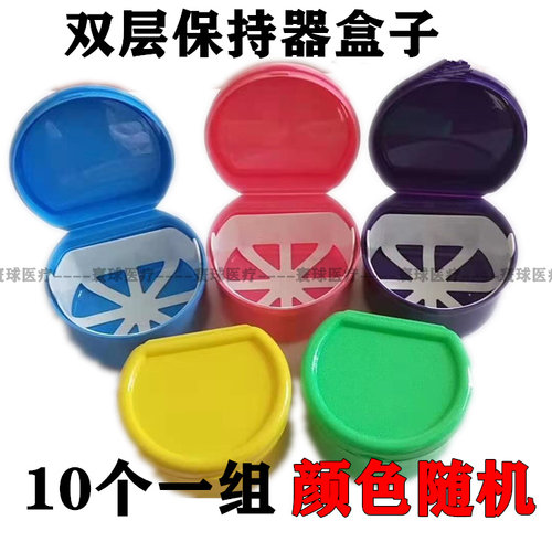 保持器盒子牙科材料牙套盒假牙盒 放置盒牙盒 携带方便 干净卫生