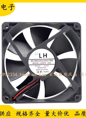 全新LH MODEL:LHDFS25H DC12V/24V 6/7/8/9/12025 厘米CM散热风扇