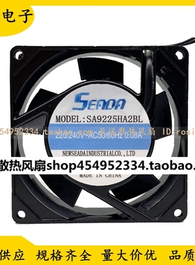 全新原装SACDC SA9225HA2SL/HA2BL 9025 220V 0.08A散热风扇9CM