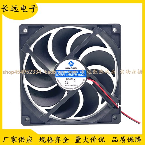 全新HUASIND HXD12025B24H DC24V 12025 12CM 机箱电源散热风扇