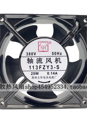 苏州长城 113FZY2-S 113FZY1-S 113FZY3-S轴流风机220V 110V 380V
