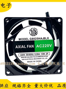 G8025HA2BLX 全新九龙原装80*80*25MM/AC220V/13W机箱变频器风扇