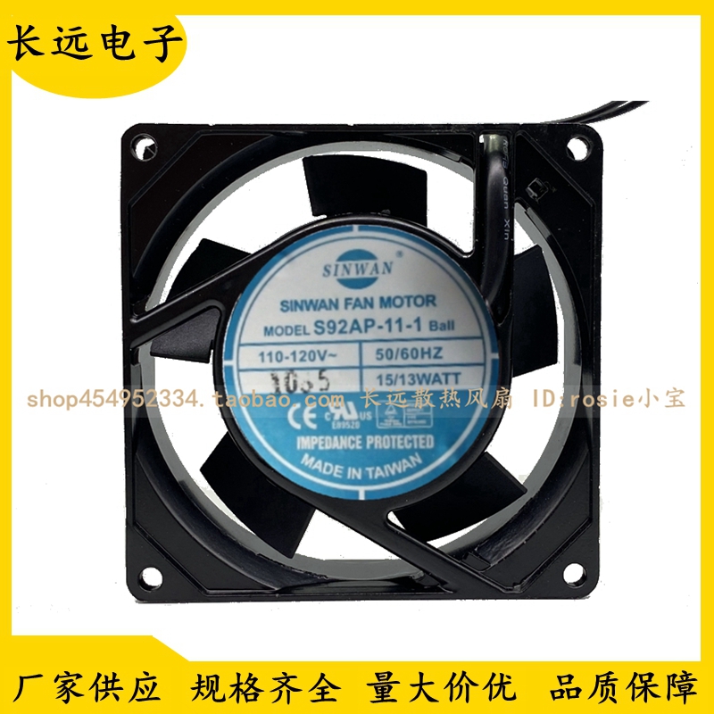SINWAN S92AP-11-1 110-120V 15/13W 9225交流机柜机箱散热风扇