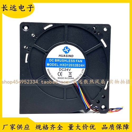 HUASIND HXD12032B12H/B24H 12V/24V 1.20A 散热风扇涡轮鼓风机