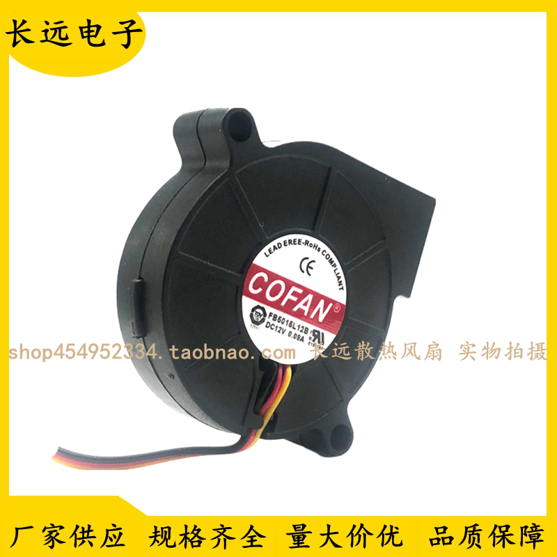 全新原装COFAN FB5015L12B 12V 0.08A 5015涡轮鼓风机散热风扇5cm