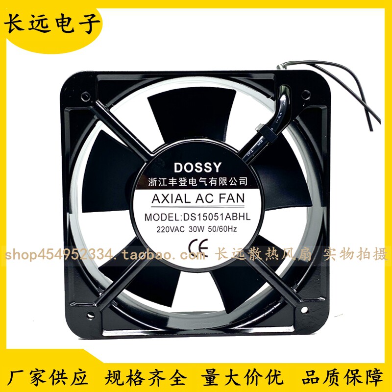 全新丰登DOSSY DS15051ABHL 220/380V 15050机柜风机散热风扇15CM