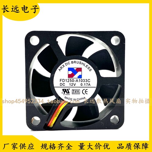 正品台湾ARX 5015 FD1250-A1033C 5CM DC12V 0.12A 三线散热风扇