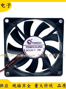 TONGDA TD801512S3 S2 12V 0.6W 1W 2W 美的冰箱风扇 8CM 8015