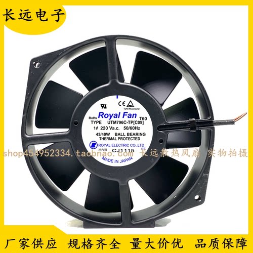 UTAR U TM UT T795C/796C/790C/791C/797C-TP ROYAL FAN 风机风扇
