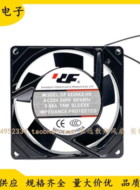 原装DF DF9225A2-HS AC220-240V 9025 9CM机柜轴流风机 散热风扇
