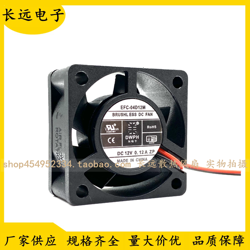 全新东维丰DWPH 4020 12V 0.12A EFC-04D12M 4CM厘米滚珠散热风扇