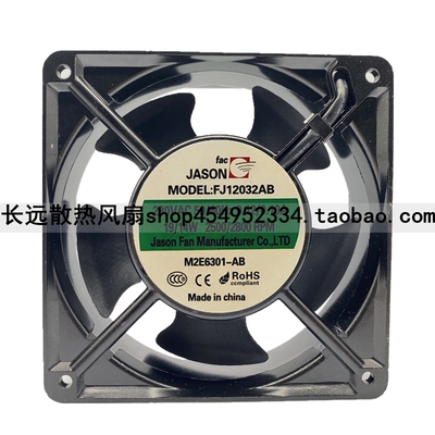 原装正品JASON FAN FJ12032AB 230V 轴流风机 12038 220V散热风扇
