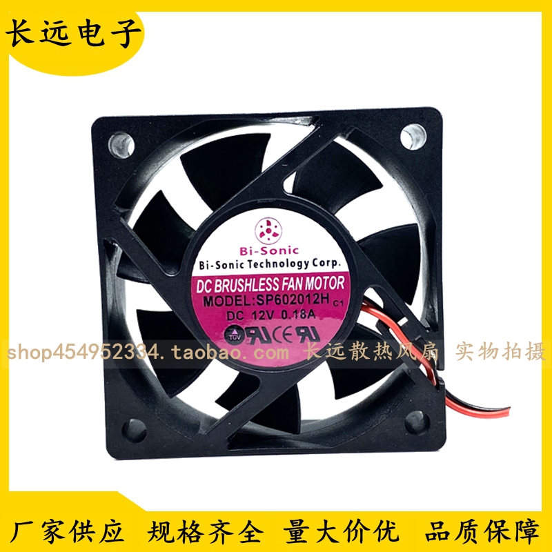 全新百瑞 BI-SONIC SP602012H 12V 0.18A 6CM 6020 2线散热风扇