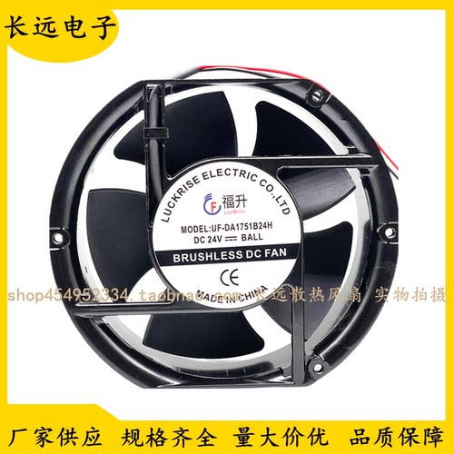 全新原装福升UF-DA1751B24H 24V 0.75A 17251 17CM变频器散热风扇