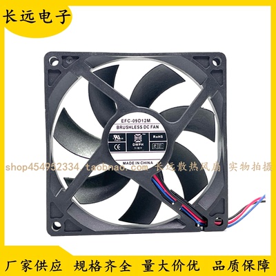 东维丰 9020 12V RD报警滚珠风扇9cmCPU电源机箱风扇 EFC-09D12M