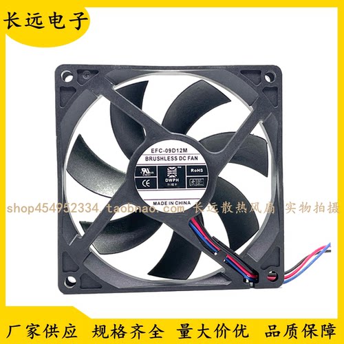 东维丰 9020 12V RD报警滚珠风扇9cmCPU电源机箱风扇 EFC-09D12M - 封面