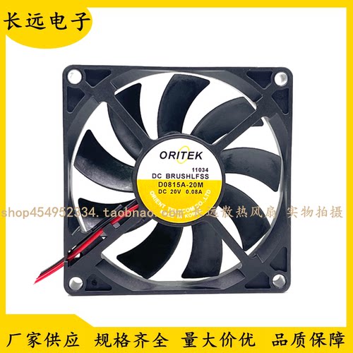 原装ORITEK D0815A-20M DC20V 0.08A 8015静音散热风扇8CM 24V