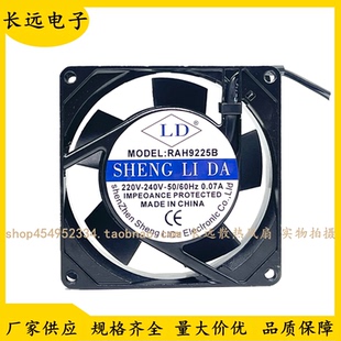 全新LD SHENGLIDA RAH9225B 220V 9025轴流风机 机柜散热风扇9cm