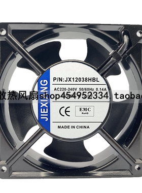 JIEXIANG风机 JX12038HBL/HSL 220V 0.14A 12CM机箱静音散热风扇