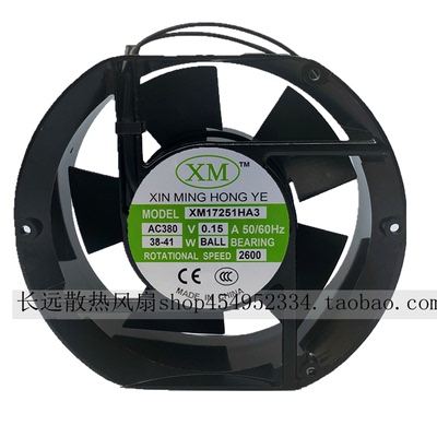 全新XM AC AXIAL FAN XM17251HA3 220V 380V 38W 电磁灶散热风机