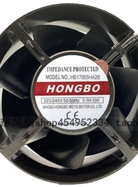 全新HONGBO HB17055HA2B AC220V 50/60HZ 33W 全金属 散热风扇