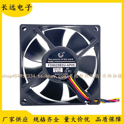 风之源FD8025B2U-AP05 12V 0.25A/0.40A 8025 PWM电源散热风扇8CM