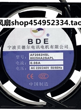 原装宁波贝德尔电机 AF2082HSL 220/240V 0.08A 8cm 8025轴流风机