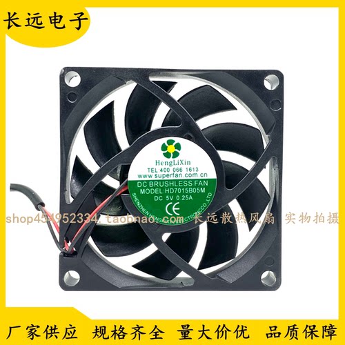 HengLiXin HD7015B05M 5V 0.25A 70x70x15mm机箱USB散热风扇 7CM