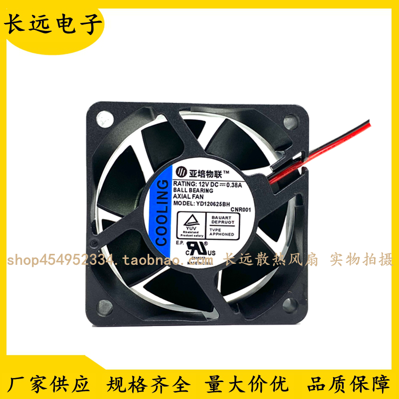 COOLING亚培物联 YD120625BH 12V 0.38A 6025 APW12电源 散热风扇