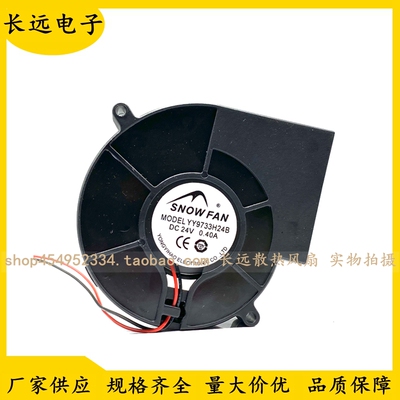 全新SNOWFAN DC24V 0.40A 变频器 涡轮鼓风机散热风扇 YY9733H24B