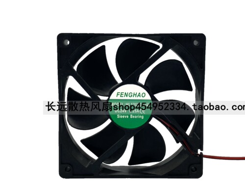 FENGHAO HL12025S24H 24V 0.25A 12CM 12025 散热风扇 120X120X25