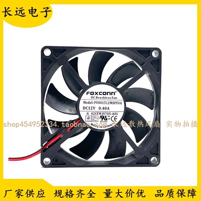 富士康 8015 8CM 液压轴承 12V0.40A 大风量风扇 PV801512MSPF0A