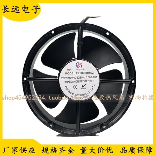 正品丰陆AC轴流风机220V 65W全圆工业22060散热风扇FL20060HA2BL