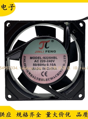 全新JINLI JL 9225HBL AC 220-240V散热风扇 9025机柜轴流风机