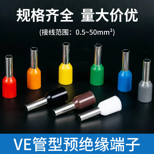 VE1008E6010管型端子欧式冷压