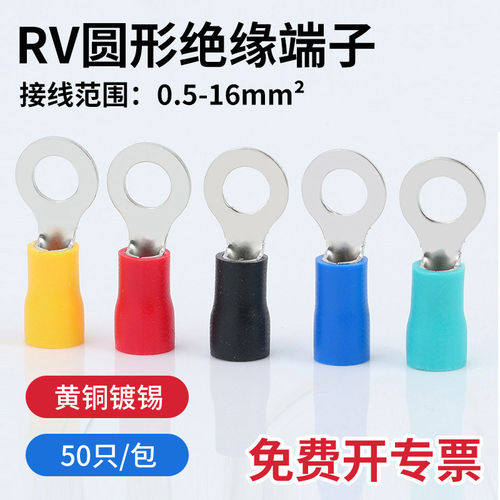 RV圆形预绝缘端子O形接线端子冷压铜鼻子端子 线鼻子圆型线耳