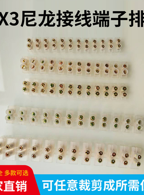 X3尼龙接线端子排 10A/20A/30A/60A电线连接器12位铜接线柱接头