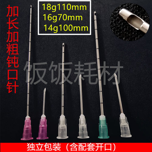 加长圆口钝针18g110mm14g100mm16g70/120/21一次性顿针带刻度侧口