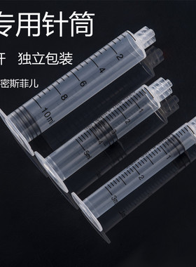 海菲水光机器专用配件EZ/MJ/密斯菲儿/针管螺旋5ml3ml10ml针筒