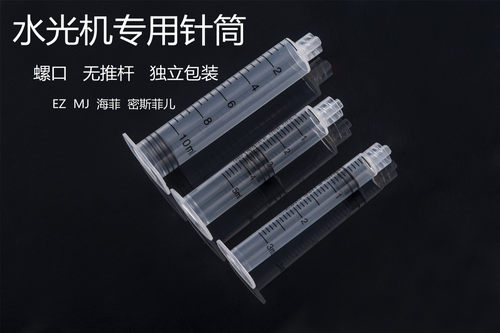 海菲水光机专用针管密斯