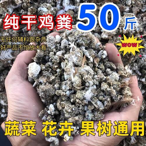纯鸡粪肥农家肥有机肥料花蔬菜