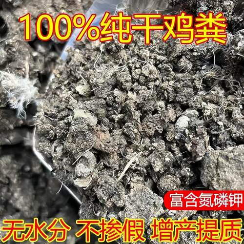 纯干鸡粪肥农家肥鸡粪有机肥料蔬