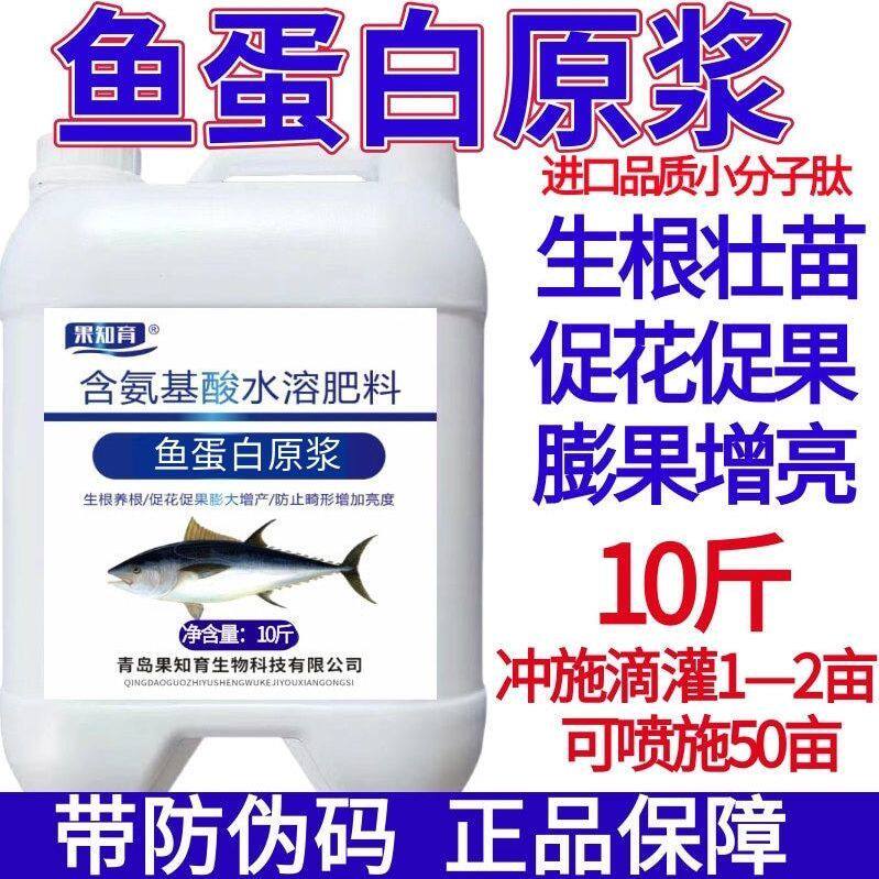 酶解鱼蛋白原浆水溶肥料氨基酸叶面肥冲施肥生根剂果树草蓝莓通用 - 实物图
