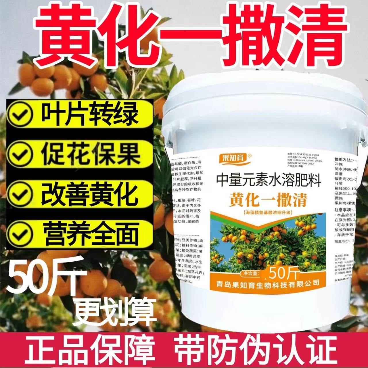 柑橘专用黄化一撒清槟榔脐橙果树防治黄叶黄化生根强健树势新型肥,农用物资,新型肥料,淘宝优惠券,粉丝福利购,淘宝优惠卷