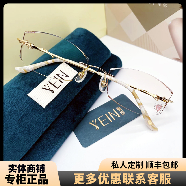yein魅影韩式无框眼镜 幻影h2654钻石无边框切边纯钛titanium镜框