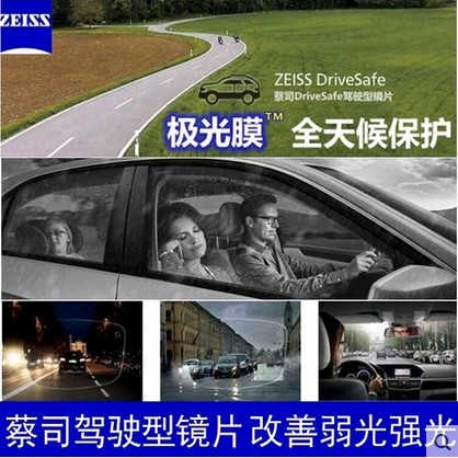 蔡司驾驶型镜片ZEISS开车防眩光安全驾驶单光 钻立方极光膜司机镜