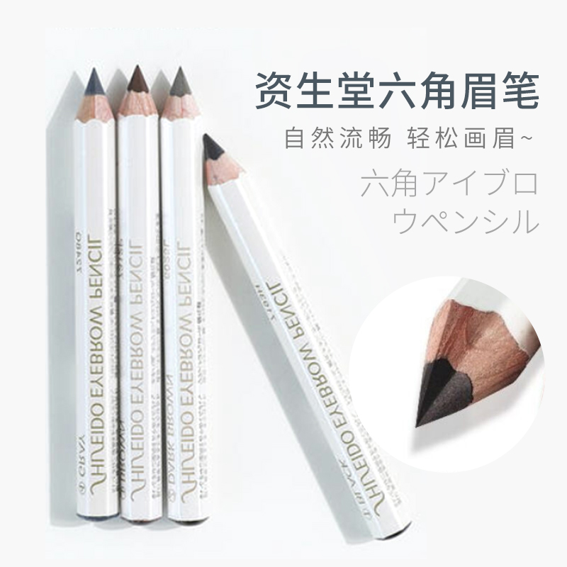 日本资生堂六角眉笔防脱色防水防汗防晕初学者画眉眉笔一字眉黑灰