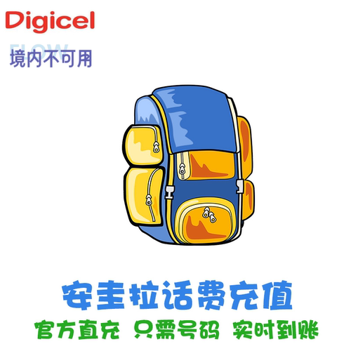安圭拉电话卡Digicel话费充值 Flow手机卡续费 Anguilla直冲充 KL
