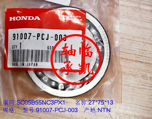SC05B55NC3PX1汽车轴承27X75X13深沟球轴承91007-PCJ-003